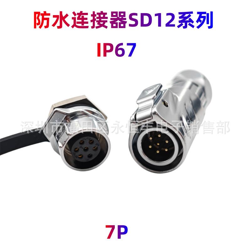 SD12六角-7P.png