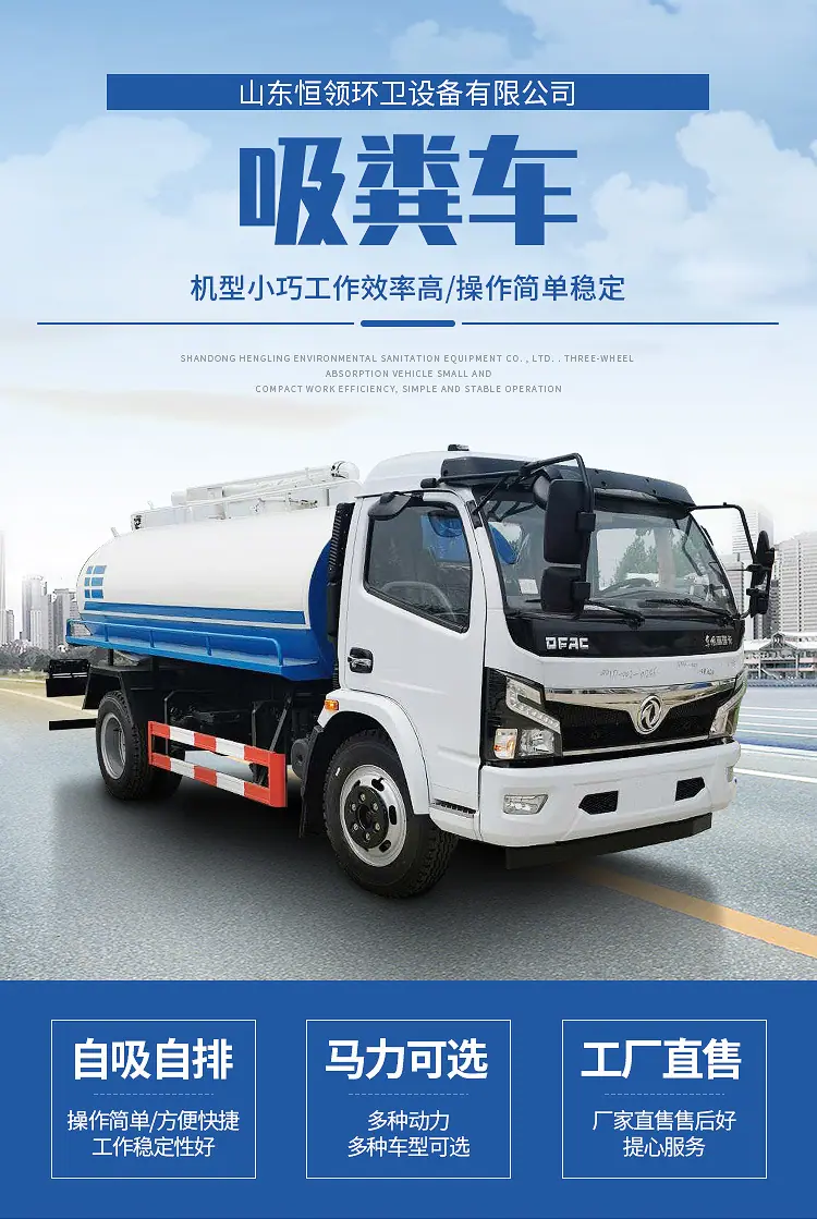 恒领产品吸粪车_01.jpg