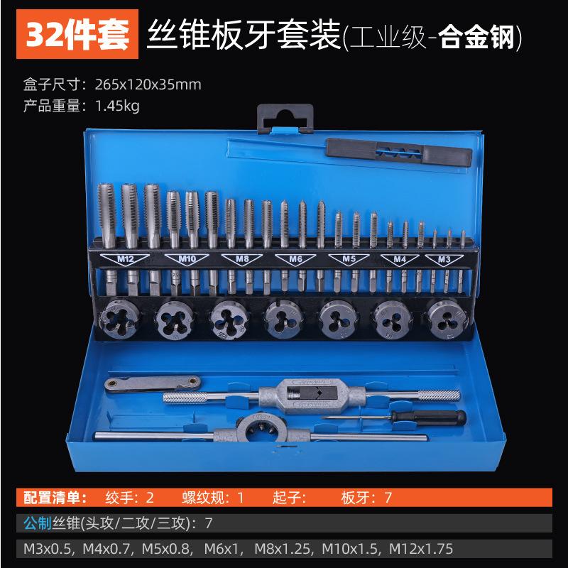 丝锥板牙套装-详情-06