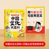 Enciclopédia da Cultura Chinesa para Alunos do Ensino Fundamental Senso Comum da Cultura Chinesa Pontos de Conhecimento que Alunos do Ensino Fundamental Devem Memorizar Livros Interessantes de Perguntas e Respostas