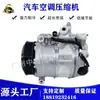 Compressor de ar condicionado de carro bomba de ar frio adequado para Mercedes Benz Classe C W203