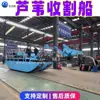 Barco Colhedor de Junco Equipamento Anfíbio de Corte de Junco Barco Grande Totalmente Automático para Salvamento de Plantas Aquáticas Barco Escavadeira Escavação