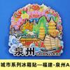 [Serie Fujian] Imanes para Refrigerador de la Ciudad de Xiamen Pingtan Fuzhou Quanzhou Montaña Wuyi Atracciones Turísticas Imanes para Refrigerador