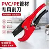 Cortador de tubo de PE multi-tamanho, cortador especial de linha de corte rápido, tesoura para tubo de água PPR, faca de corte para PVC