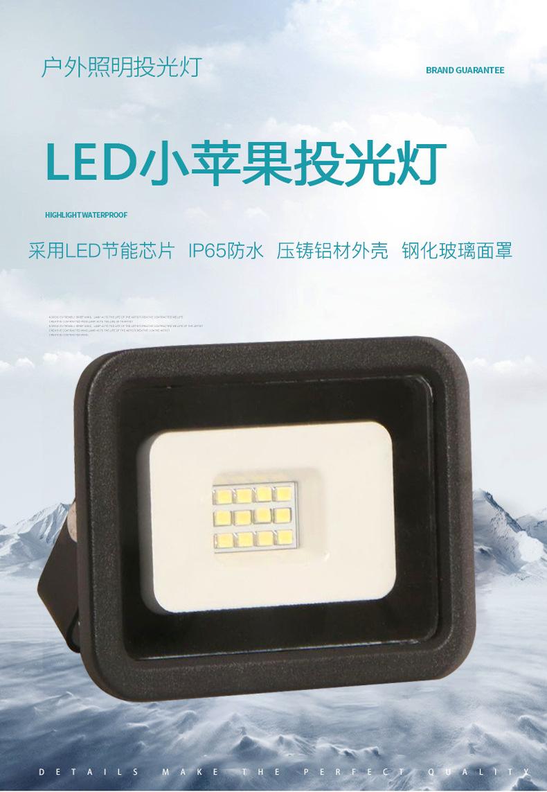 小苹果投光灯-详情_01.jpg