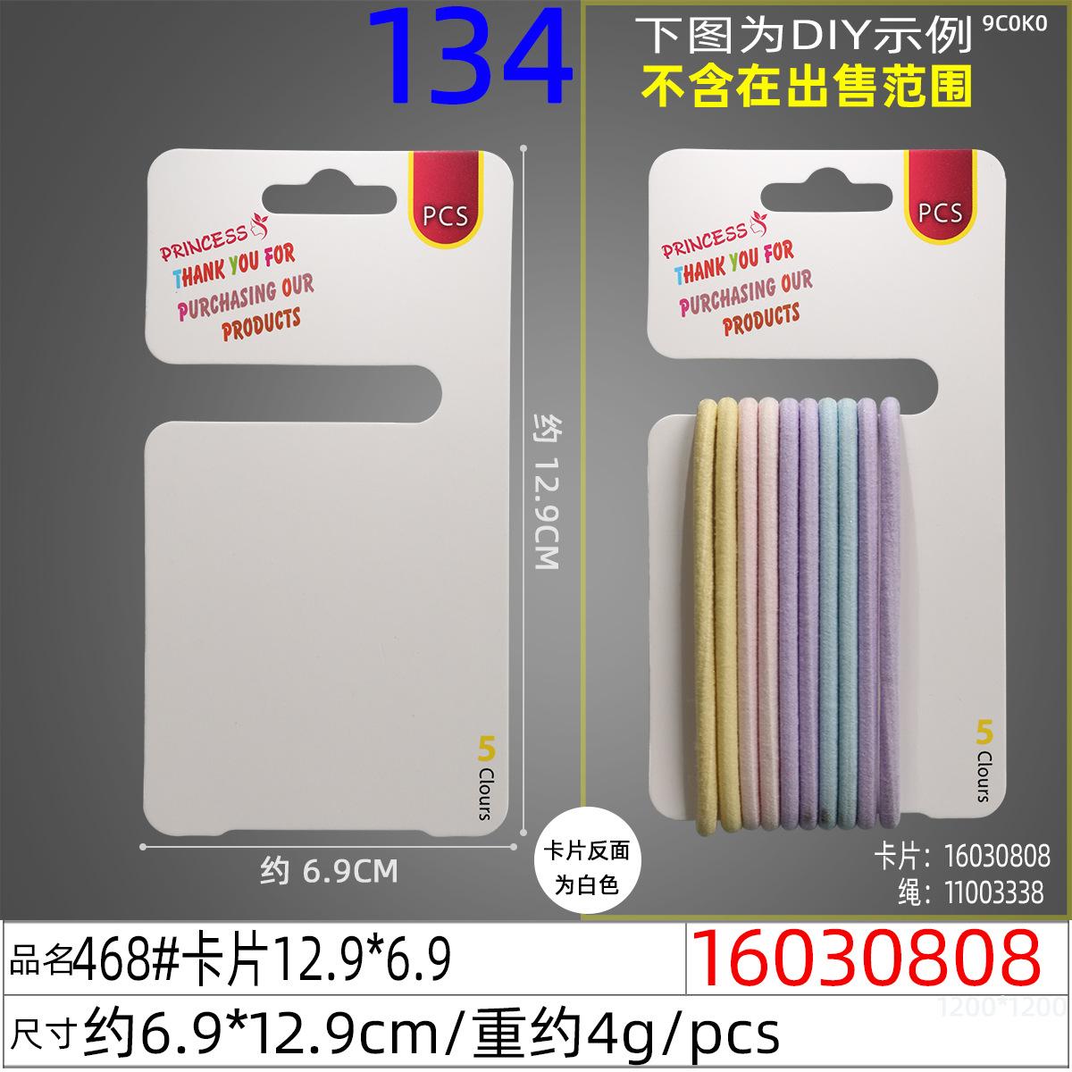 16030808#468#卡片12.9x6.9