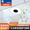 Iluminación de Techo Integrada + Ventilación Dos en Uno Ventilador de Ventilación Multifuncional Silencioso Ventilador de Ventilación Extractor de Cocina
