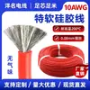 Cable de Silicona Suave Especial 10 AWG Cuadrado Resistente a Altas Temperaturas 200 Grados Cable de Silicona para Aviones Modelo de Batería de Litio de Nueva Energía
