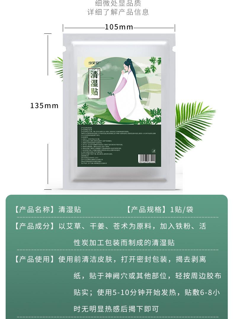 清湿贴详情_03.jpg