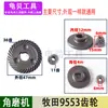 Adecuado para Dongcheng 100 6-100 Imitación 9523 04-100 150 180 Ángulo de Rectificado Amoladora Angular Accesorios de Engranaje