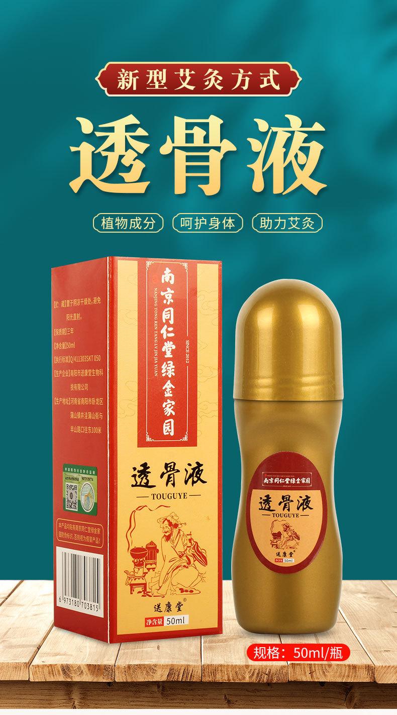 百年龙氏-2店-南同透骨液-详情_01