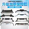 Adecuado para parachoques Changan CS15, parachoques delantero y trasero CS35, parachoques anticolisión modificado CS55, kit de carrocería grande CS75
