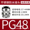 Conector Estanco Giratorio de Acero Inoxidable 304 Hongjues M8-M88 Prensaestopas Estanco Estándar Din912