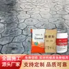 Material de Reforço para Piso Embossado Pó Desmoldante Agente Protetor Fabricante Selo Cor do Piso Pavimentação Concreto Impressão