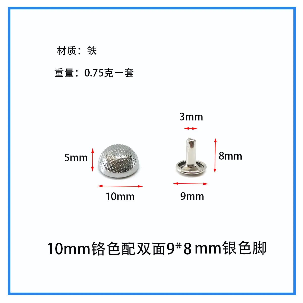 10mm铬色双面