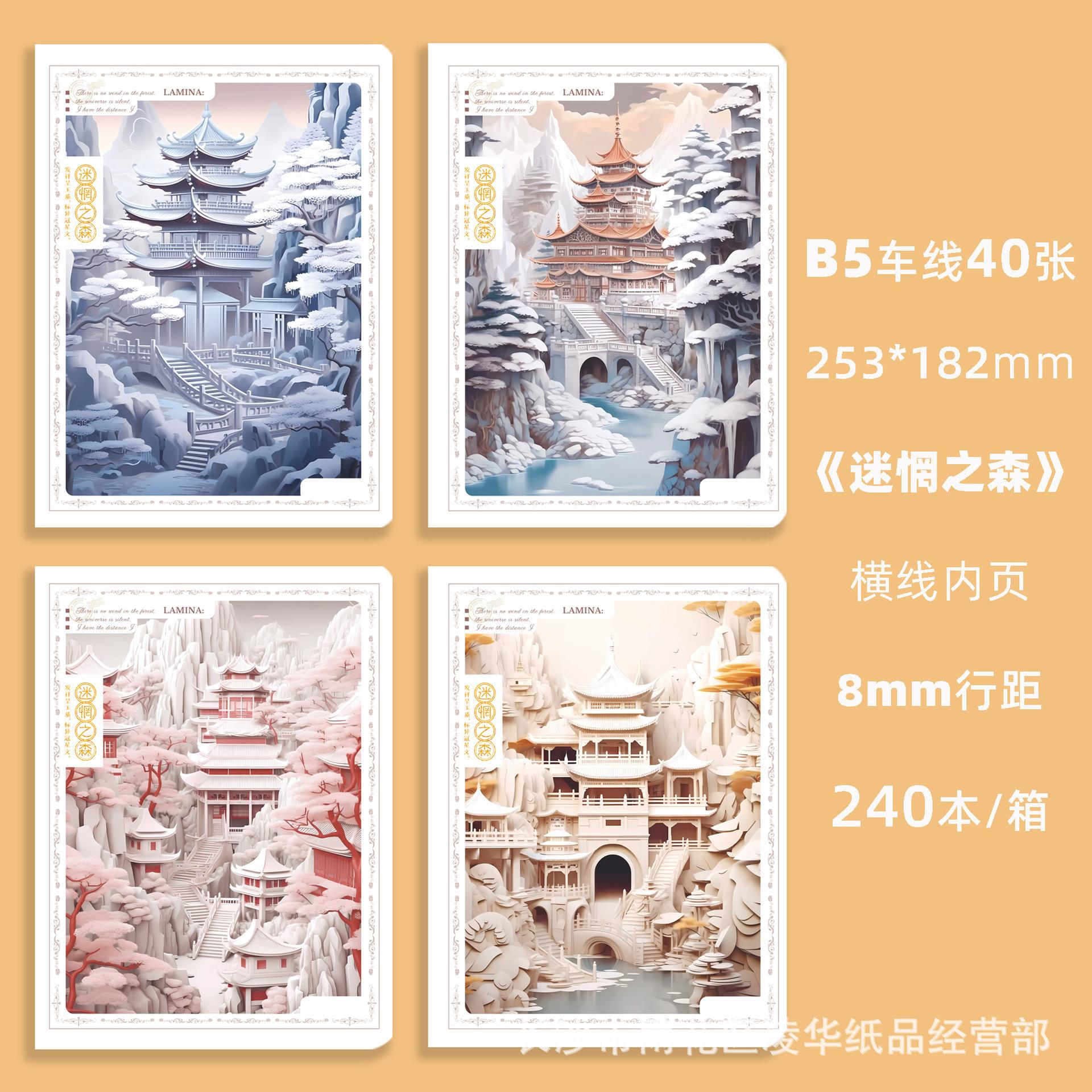 B5迷惘之森.jpg