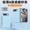 Adecuado para la Funda para Teléfono Plegable iPhone Duo de Apple, Pulverizado con Aceite con Sensación de Piel, Todo Incluido, Funda Protectora Ultra Delgada para Apple