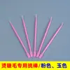 Nuevo palito rosa para pestañas palito para acabado de pestañas palito de poción para pestañas color jade rosa dos colores opcionales