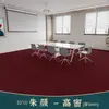 Las alfombras de piso se utilizan para oficinas comerciales de área grande, cubriendo directamente todo el piso de cemento, y también se usan en dormitorios y estudios.