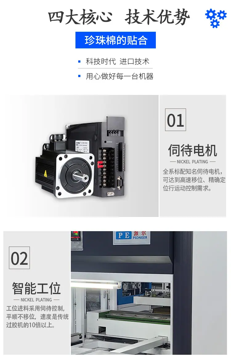 珍珠棉纸板粘合机详情_06.jpg