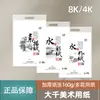 Papel de Boceto Daqian Papel de Dibujo 8K Papel de Boceto 4K Papel para Acuarela 4K Papel Gouache Papel de Dibujo para Práctica Artística