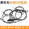 Cable de Acelerador y Embrague Simple y Doble para Motocicleta Cable de Freno Delantero Tianjian Ybr125 Cable de Velocímetro Tianji Accesorios de Cable de Acelerador