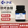 Sinopharm L(+)-Ácido Ascórbico Grado Analítico Ar Reactivo Químico de Laboratorio Gr Puro Premium Shanghai Prueba Polvo de Vitamina C