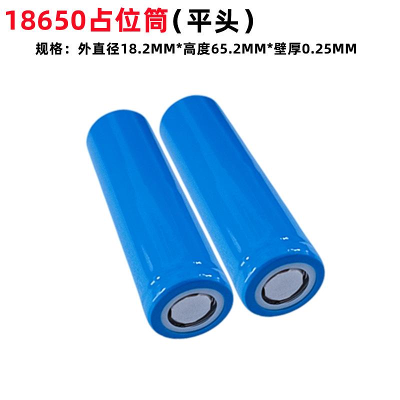 18650平头朵用_副本