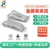 Venda Direta de Foshan Fonte 52*25mm Fivela de Clipe Traseiro de Metal com Fenda Perfurada Clipe de Folha de Manganês para Celular Hardware de Coldre Clipe em Forma de U