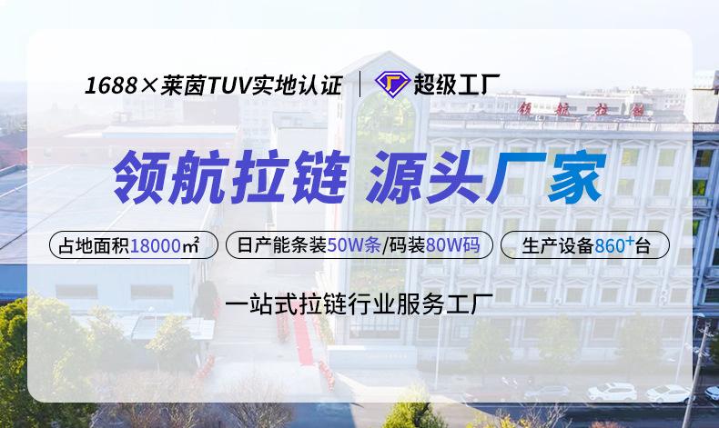 领航拉链，拉链厂家