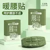 Parche Tibio para la Cintura de Artemisa Ai Yumeng, Parche Autocalentable para Cintura y Abdomen, Parche Tibio para el Vientre, Parche Tibio de Artemisa Herbal para Moxibustión