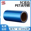 Vendas Diretas da Fábrica Filme de Liberação de PET Azul 5C com Resistência a Alta Temperatura e Antiestático Duplo Silicone Uso Industrial com Força de Liberação Personalizável