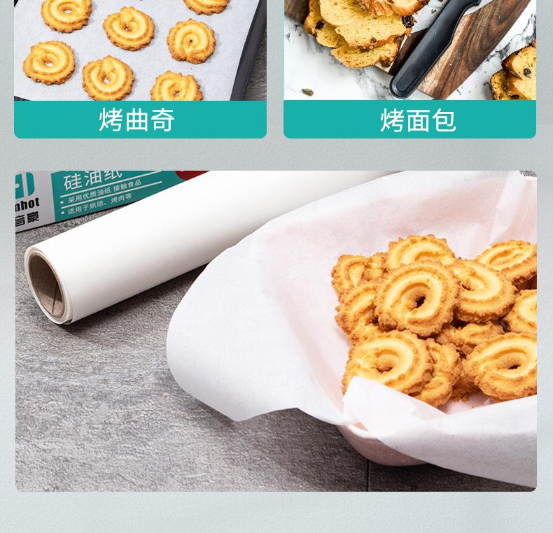 硅油纸5米_17