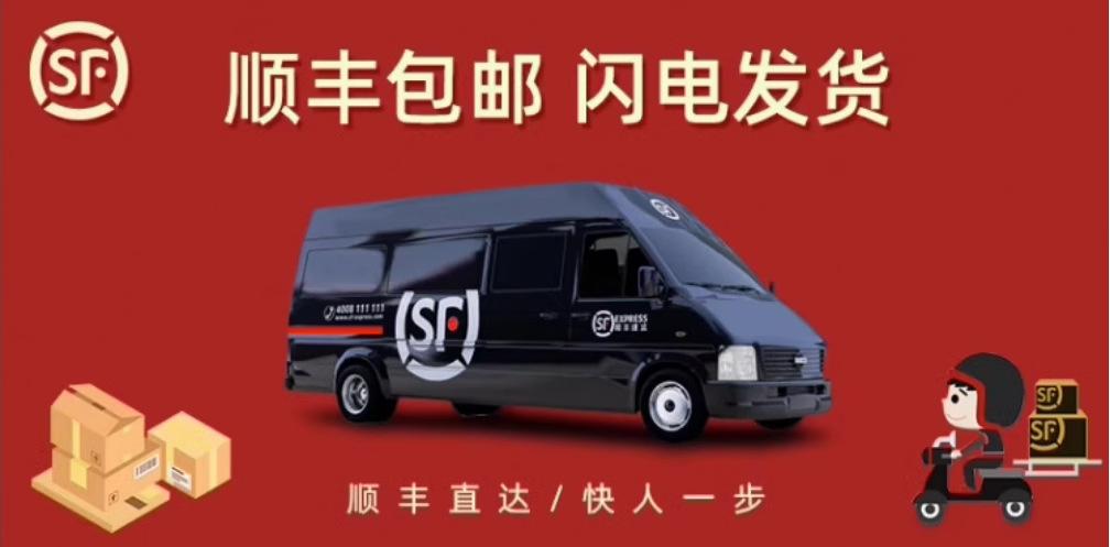 顺丰