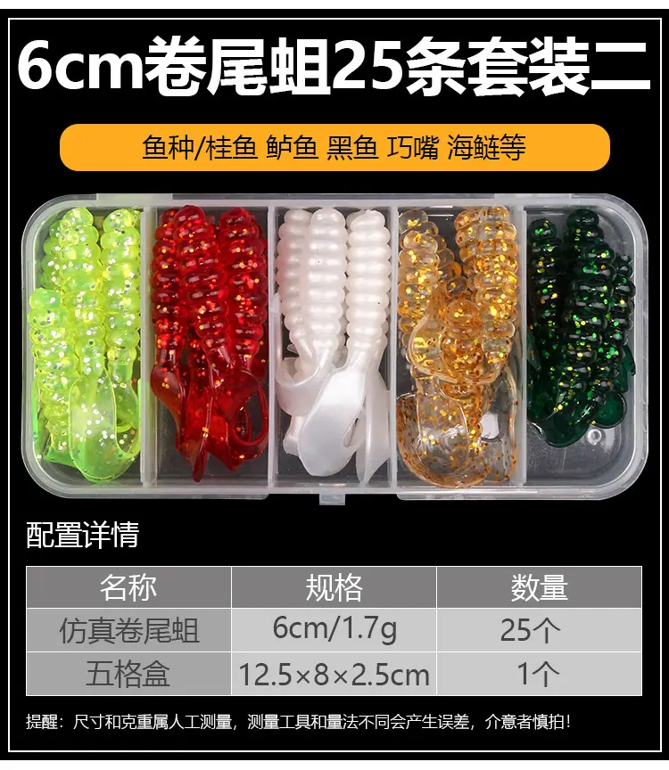 6厘米卷尾蛆套装_04.jpg