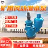 Bomba Sumergible Neumática para Minería, Bomba Sumergible Neumática con Control de Velocidad Continuo, Bomba Sumergible Neumática para Minería de Funcionamiento Suave