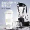 Nuevo Modelo de Taza Mezcladora Totalmente Automática, Taza Eléctrica Yao Yao, Taza Mezcladora de Proteínas para Café, Batido Recargable, Vaso de Agua Deportivo