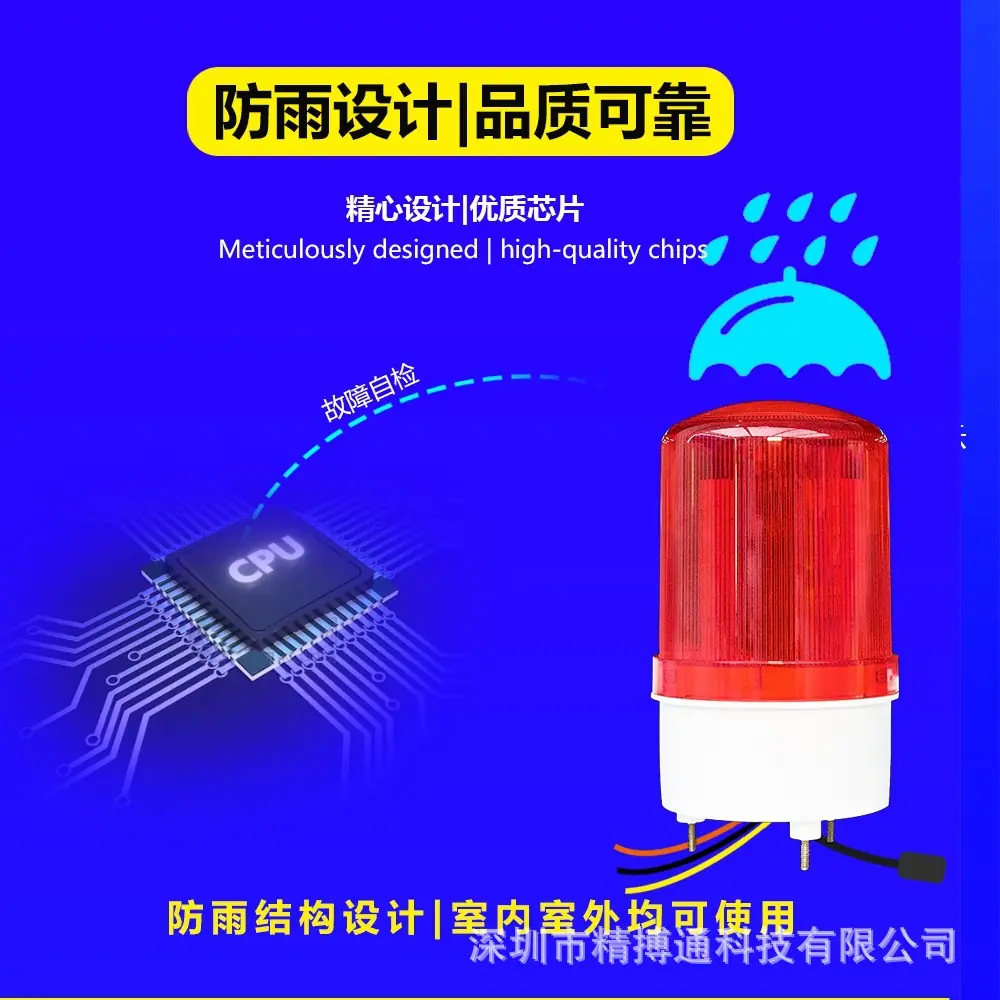 4G声光报警器