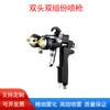 Pistola de pulverização de dois componentes com cabeça dupla, pistola de pulverização de revestimento colorido, tinta interna superalimentada à base de água resistente à corrosão, cola AB nano, pistola de mistura externa