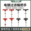 Accesorios para máquina de filtrado por galvanoplastia, tornillo de fijación del barril del filtro, manija de la tapa superior, manija de la máquina de filtrado por galvanoplastia, accesorios de la máquina de filtrado
