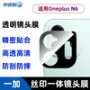 Adecuado para película de vidrio templado Oneplus N6X, película de vidrio esmerilado anti-miradas electrochapada, película transparente con serigrafía para lente
