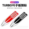 TURBO logo de coche pegatina de coche deportivo decoración modificada personalidad tabla de hojas logo lateral metal SUV universal cubierta antiarañazos