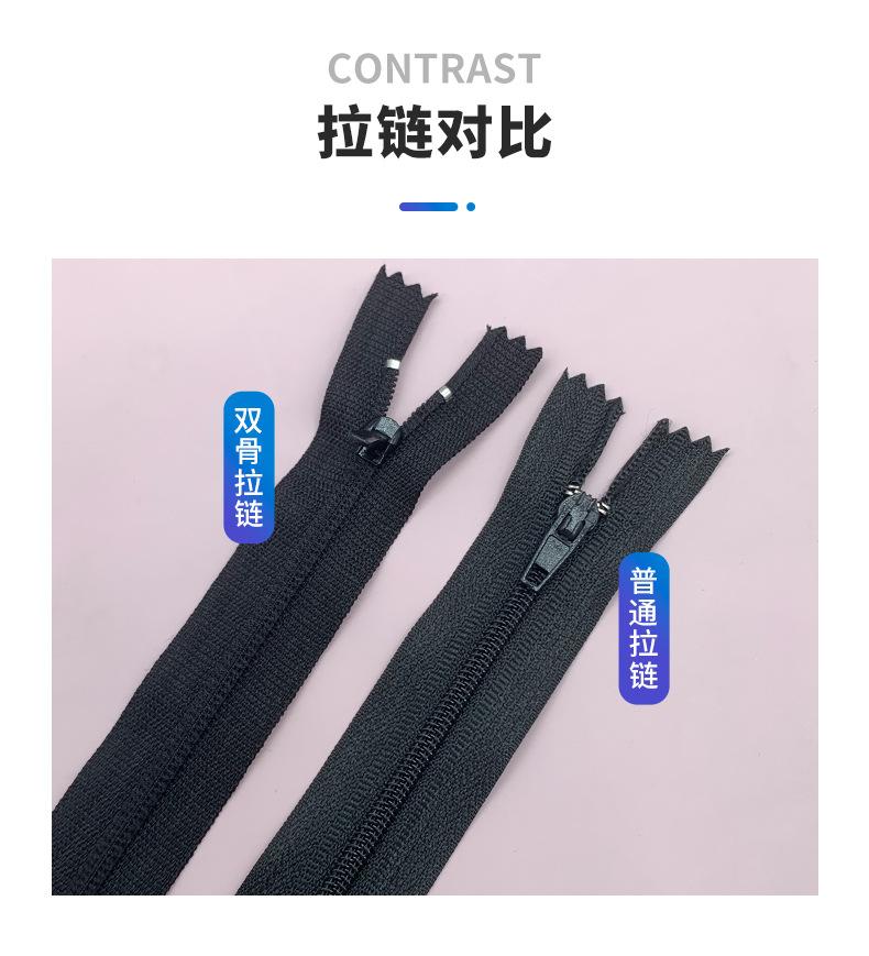 双骨拉链