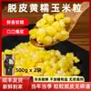 Granos de Maíz Glutinoso Blanco Frescos Congelados del Noreste de China, Granos de Maíz Glutinoso Pelados, Ingredientes para Sopa de Maíz
