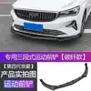 Adecuado para 22 Geely Emgrand Cuarta Generación Pala Frontal Modificada Body Kit Pequeño Labio Frontal Especial Decoración Exterior Anticolisión y Antirrayaduras