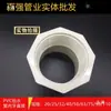 PVC rosca hembra directa rosca interna rosca recta pasante rosca interna directa 20 25 32 40 50 63 75 90 Blanco
