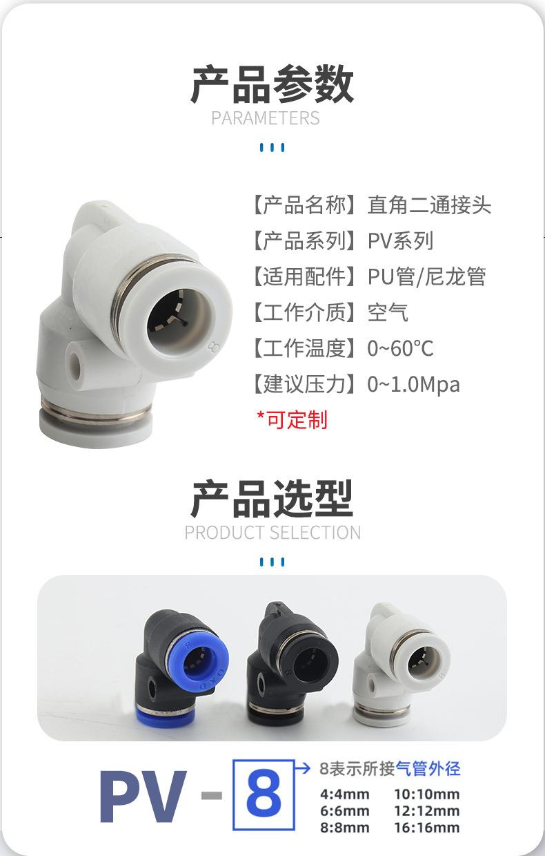 PV直角二通接头