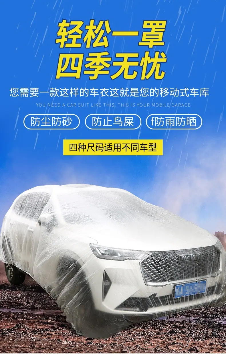 汽车雨布详情_10.jpg