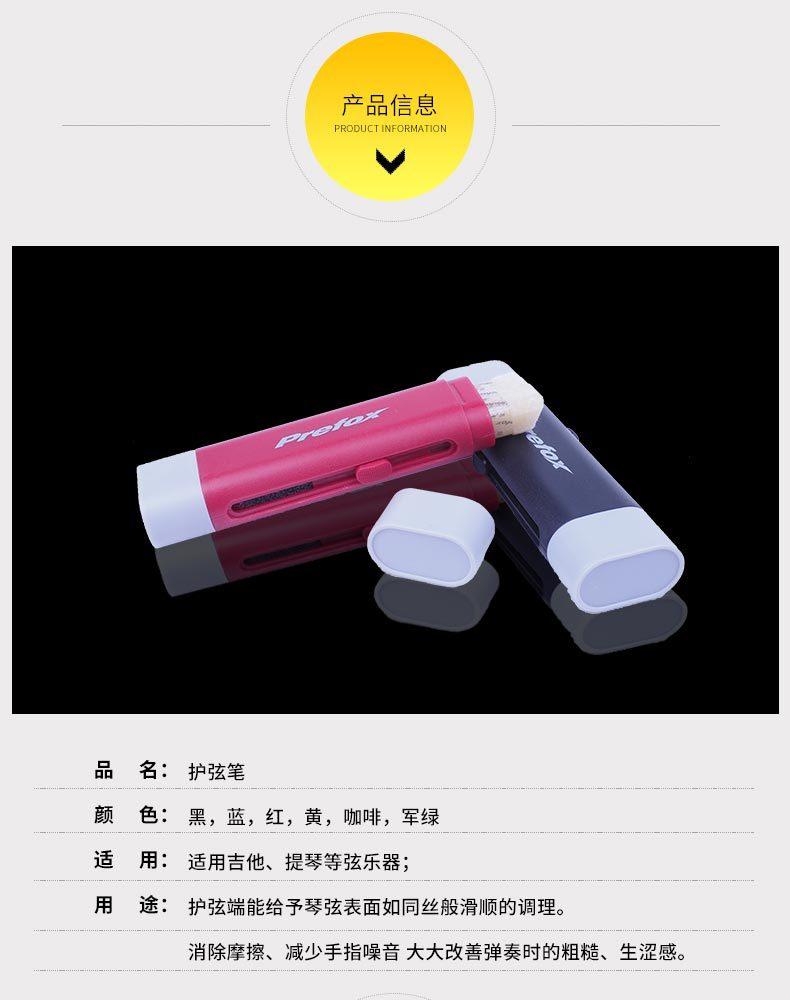 护弦笔_02