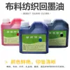 Tinta para Estampar Telas, Tinta Impermeable para Textiles de Tela, Ropa de Estudiantes de Jardín de Infancia, Paquete de 1L 1.0kg Estampado Textil